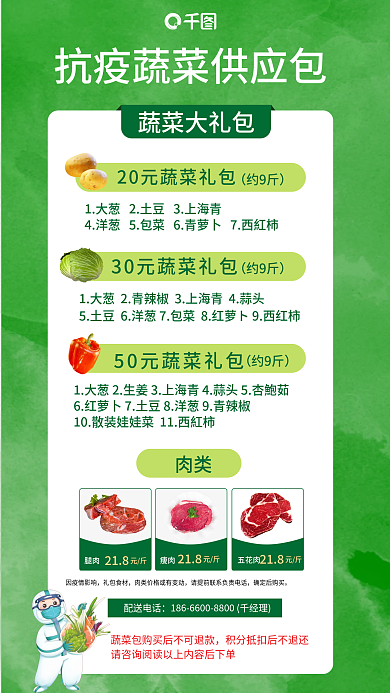 抗疫超市蔬菜大礼包肉类供应包促销海报