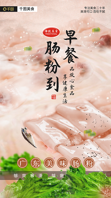 创意合早餐肠粉到成风早餐海报