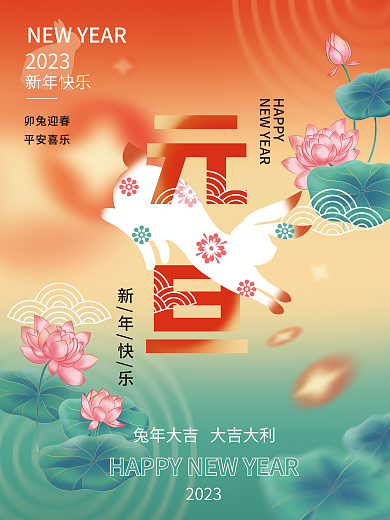 元旦兔年新年快乐HAPPY渐变创意时尚节日海报