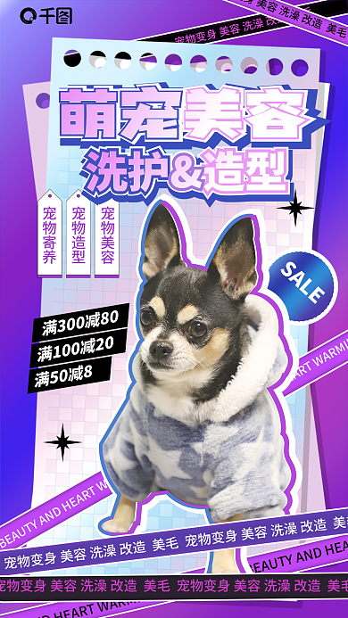 宠物美容暖心服务渐变宠物医院服务洗护海报