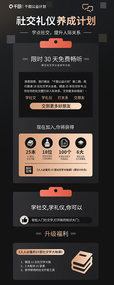 公益读书社交礼仪学点社交礼仪信息长图