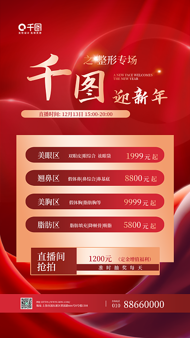 医美直播直播间抢拍宣传海报