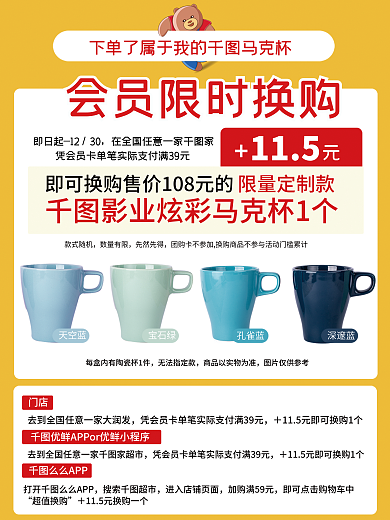 简约超市搜索超市超值换购换购宣传活动海报