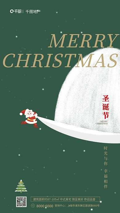 创意圣诞节地产节日借势海报