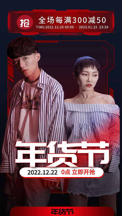 年货节服装年货节预售海报