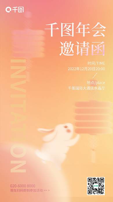 弥散渐变年会邀请函年会电子邀请函海报