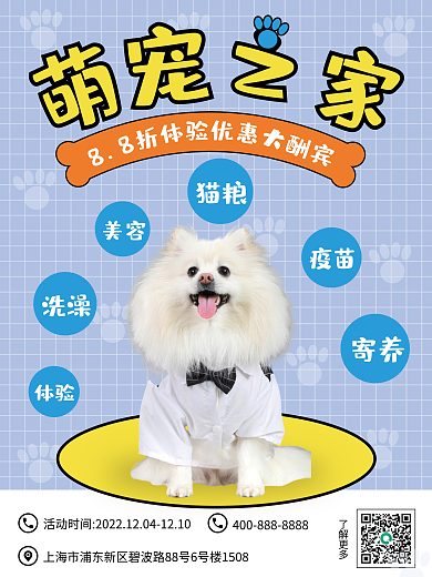 宠物医馆了解更多洗澡优惠促销海报