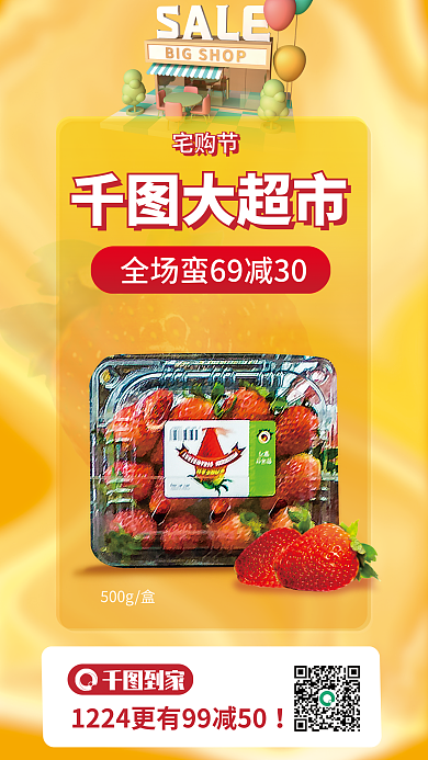 超市品牌到家500g盒海报