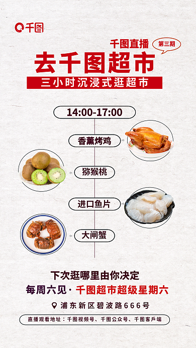 简约风去超市直播活动促销海报