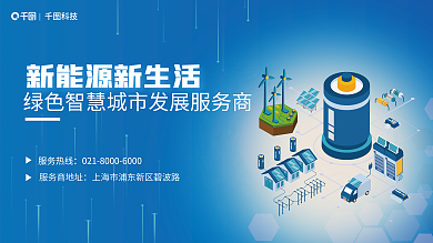 光伏新能源服务热线服务商地址展板