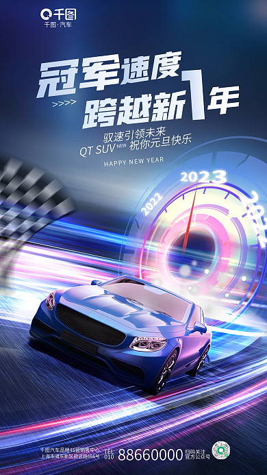 科技风汽车TEL汽车4s店节日借势海报