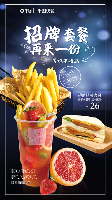 快餐店美食26TASTY促销海报