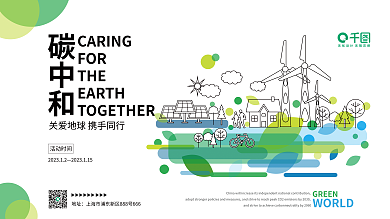 创意碳碳中和活动时间绿色扁平风插画展板2023