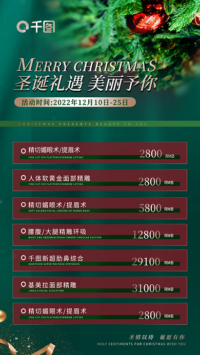 圣诞医美2800RMB促销卡项