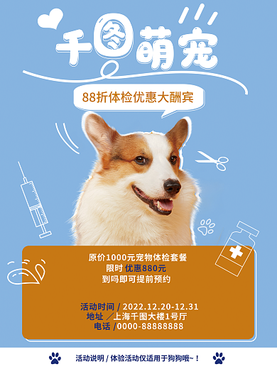简约萌宠医疗健康优惠促销活动海报