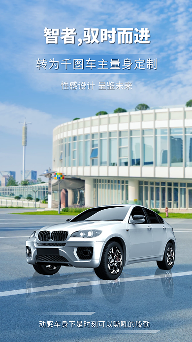 城市大气宣传海报