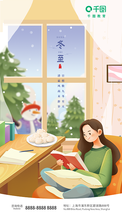 简约插咨询电话地址节气节日教育借势全屏海报