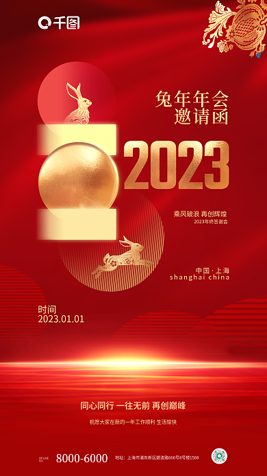 创意中国风021地址电子邀请函海报