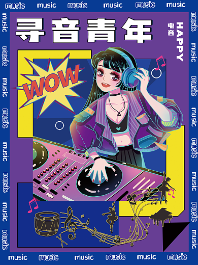 寻音wow电音紫色海报