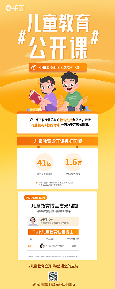 儿童教育公开课信息h5长图