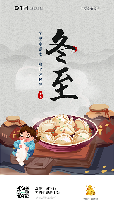 中国风银行风险提示投资需谨慎借势宣传海报