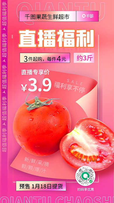 简约风新鲜采摘颗颗爆汁直播预售宣传海报