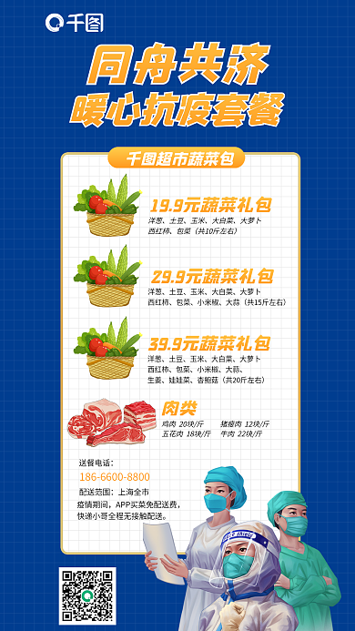 超市蔬菜洋葱土豆海报