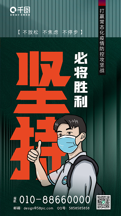 打赢常态必将胜利座机防控攻坚站