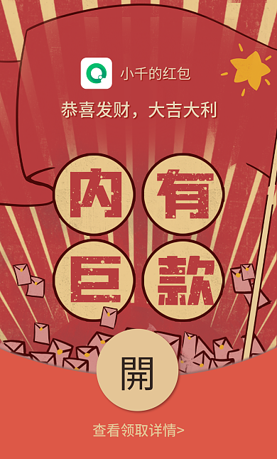 红包封面恭喜发财大吉大利内有巨款