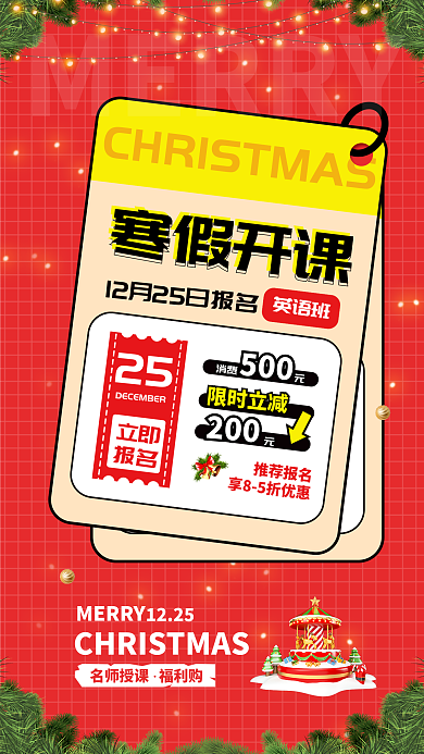圣诞节教育MERRY英语班促销宣传海报