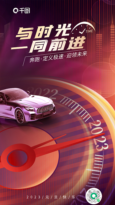 科技风与时光TIME汽车借势宣传海报