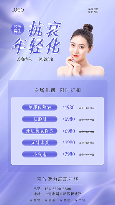 抗衰套原价2980海报