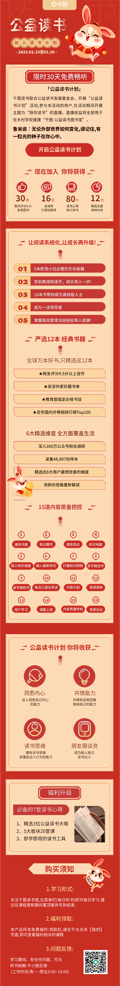 公益读书公益读书开展活动读书介绍信息长图