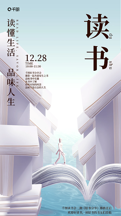 创意知识读书1228app书本创意海报