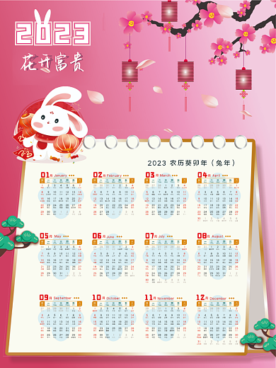 简约中国风兔年花开富贵新年日历挂历海报