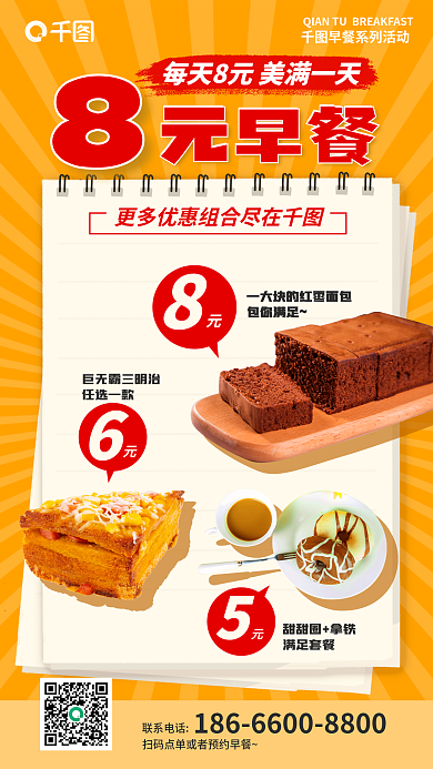 快餐店早餐包你满足任选一款促销海报
