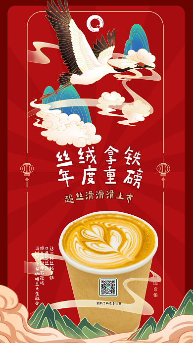 国潮奶茶丝绒拿铁口感超丝滑促销海报