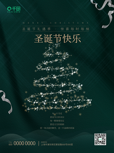 创意光每一片雪花000绿色圣诞节节日借势海报