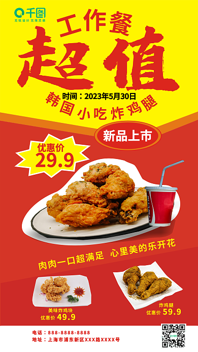 快餐店工作日超值时间