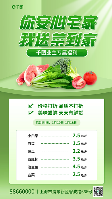 绿色简约活动时间小白菜到家促销海报