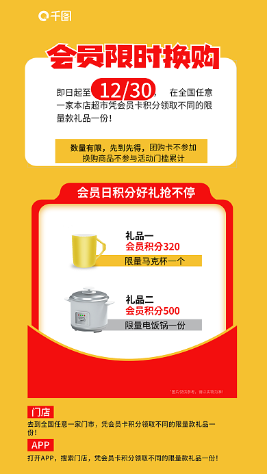 案例超市即日起至在全国任意换购宣传海报