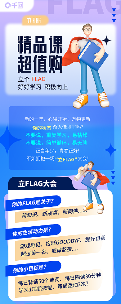 3d课程FLAG新的一年信息长图