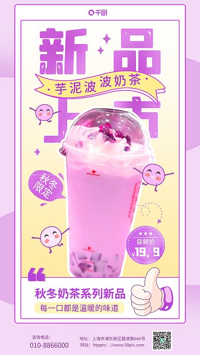 秋冬饮品上新促销海报