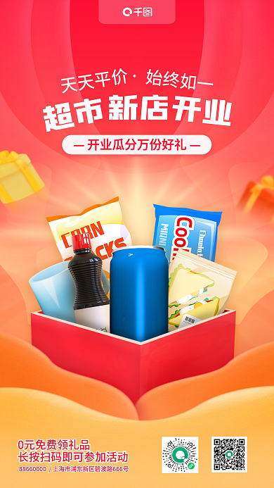 简约风超市新店开业促销宣传海报