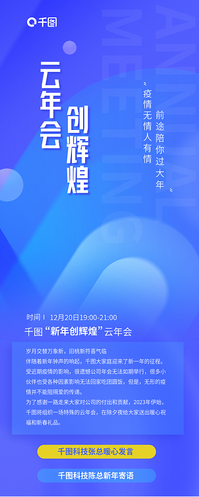 云年会时间新年创辉煌感活动宣传信息长图