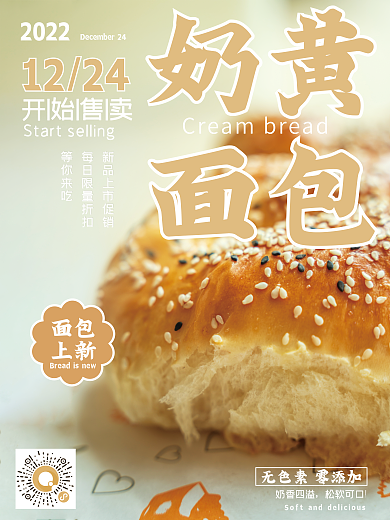 面包新品上市促销海报