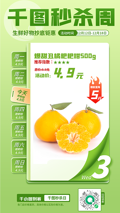 绿色渐变秒杀周活动时间秒杀促销海报