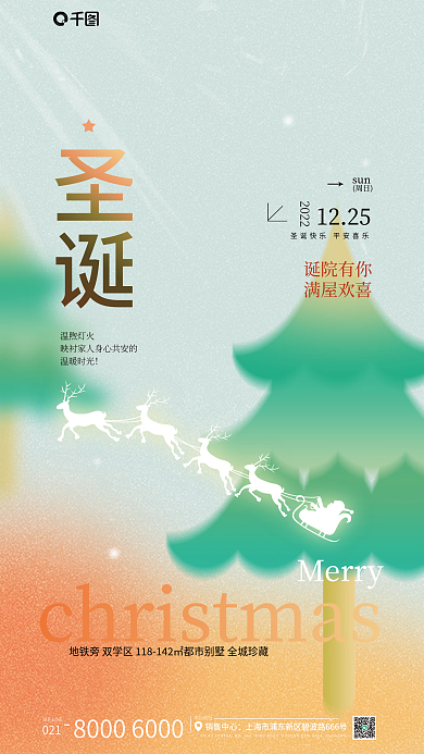 弥散风021项目地址节日借势海报