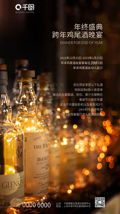 简约高端TEL公司酒店吧台品鉴酒会促销海报