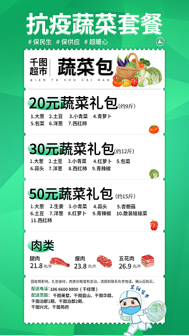 超市蔬菜礼包蔬菜套餐促销海报
